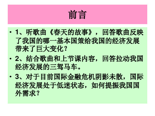 经济全球化与对外开放课件