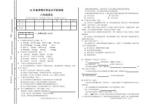 八年级语文下册期中测试卷及答案 人教版_2018年春