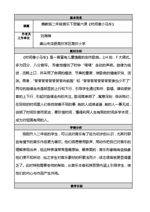 国培计划小学音乐教学设计