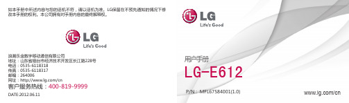 LG E612 手机 用户手册 说明书