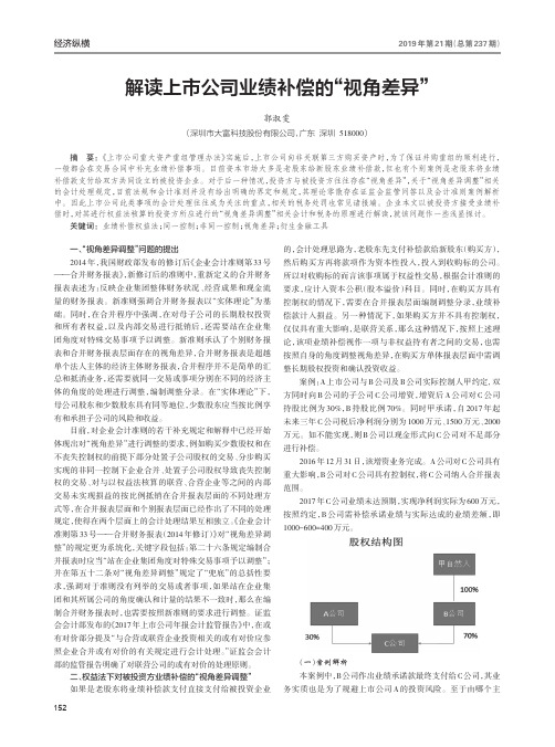 解读上市公司业绩补偿的“视角差异”