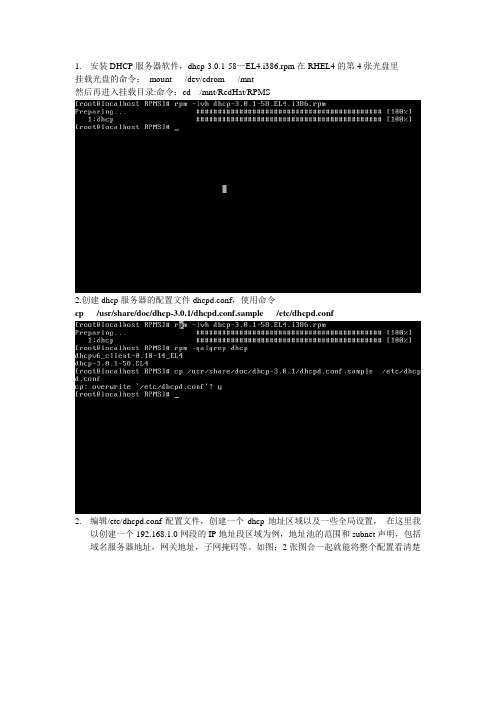 Linux dhcp服务器搭建过程