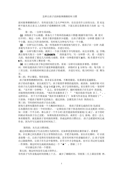 怎样让孩子改掉做事磨蹭的坏习惯