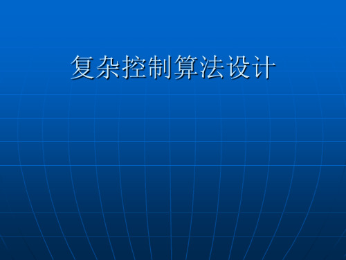 DCS集散控制系统 课件