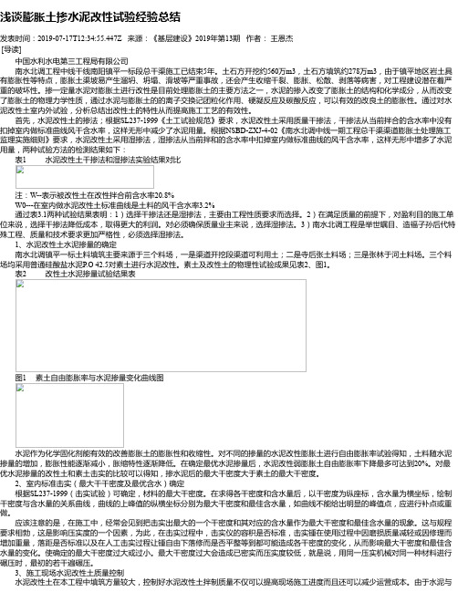 浅谈膨胀土掺水泥改性试验经验总结