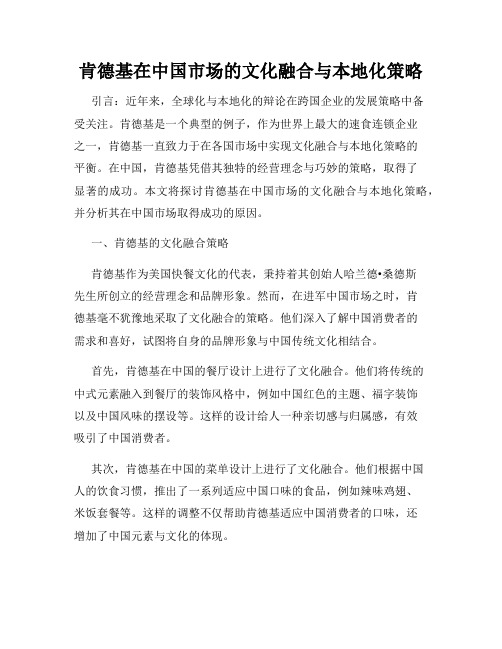 肯德基在中国市场的文化融合与本地化策略