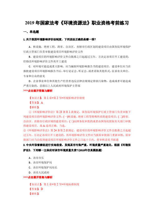 法考《环境资源法》复习题集(第3766篇)