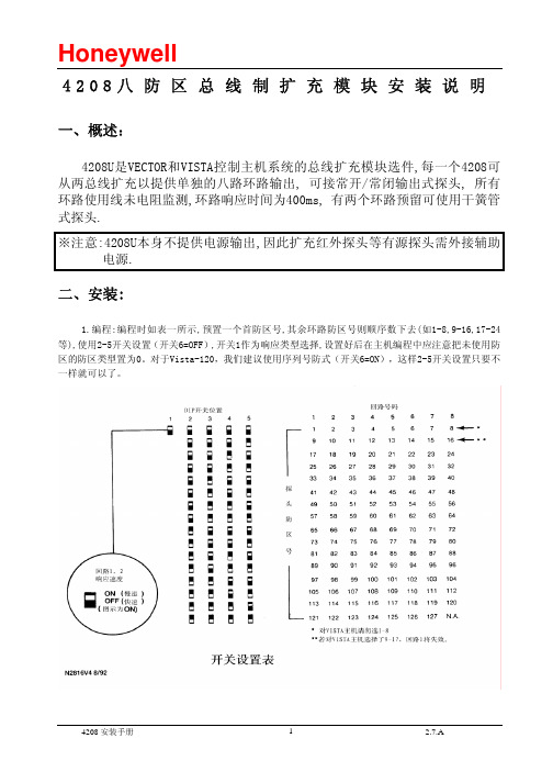 4208SN手册