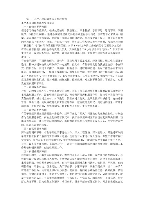 不严不实整改措施