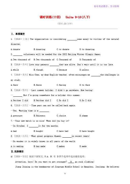 中考英语复习方案第一篇教材考点梳理课时训练14Units9_10八下试题