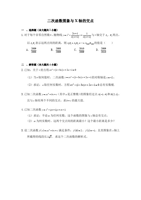 中考数学数学总复习《二次函数图象与X轴的交点》练习题(含答案)