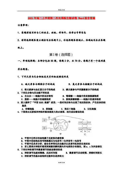 2021年高二上学期第二次双周练生物试卷 Word版含答案