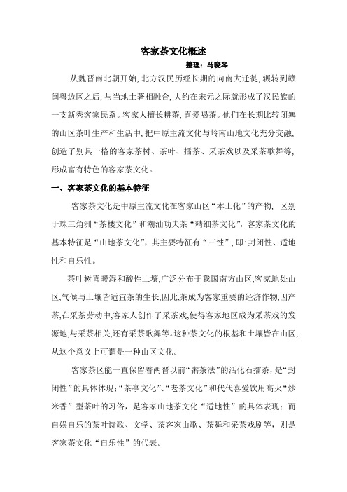 客家茶文化概述