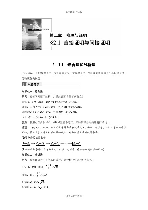 浙江人教A版数学高二选修2-2学案第二章推理与证明