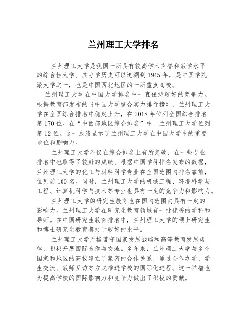 兰州理工大学排名