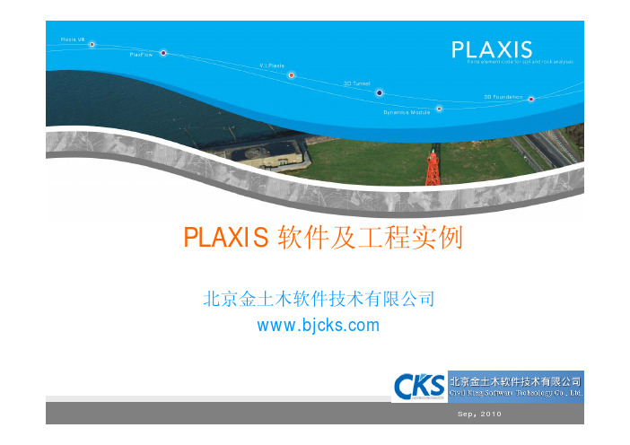 PLAXIS 软件及工程实例_刘志祥