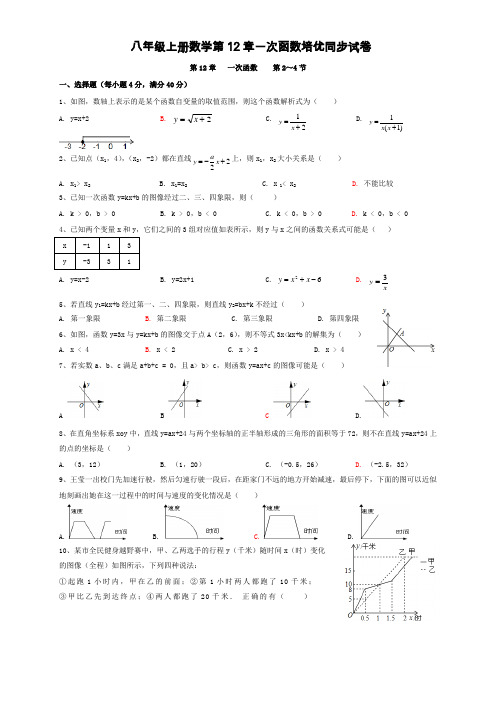 2020年沪科版八年级数学上册第12章一次函数测试卷及答案