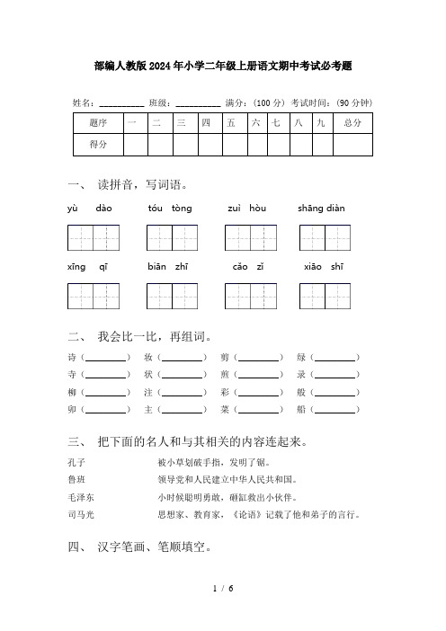 部编人教版2024年小学二年级上册语文期中考试必考题