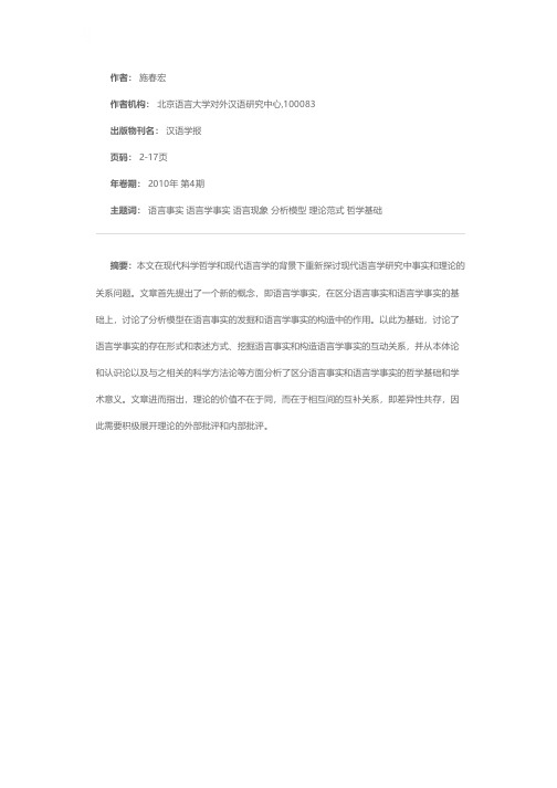 语言事实和语言学事实