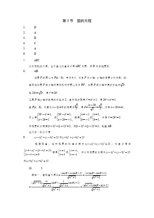 第3节  圆的方程山东新高考数学一轮复习资料