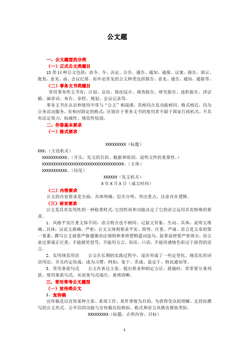 公文格式(10页)