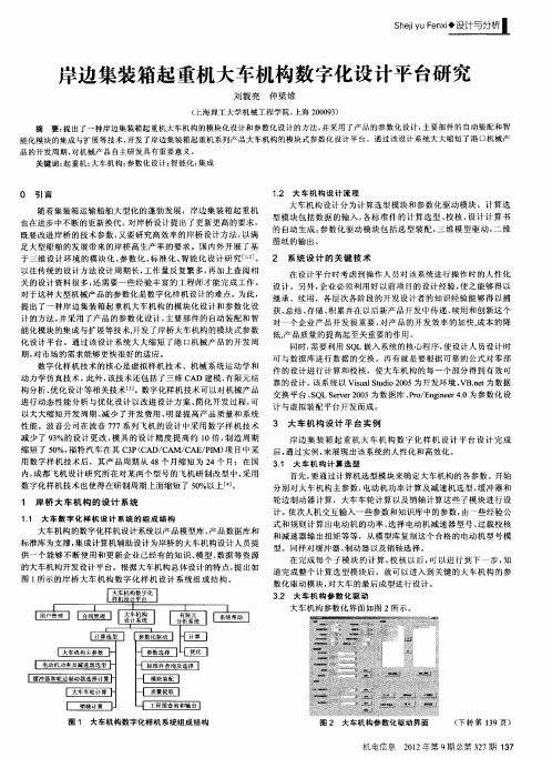 岸边集装箱起重机大车机构数字化设计平台研究