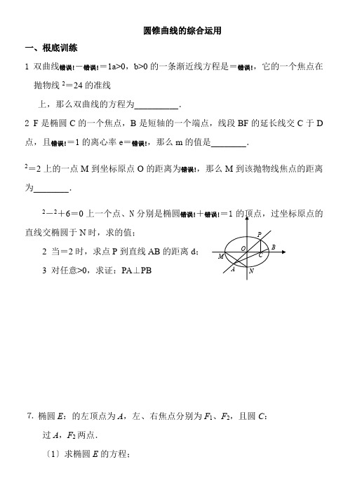 高中数学新苏教版精品教案《苏教版高中数学选修2-1 2.5 圆锥曲线的统一定义》4