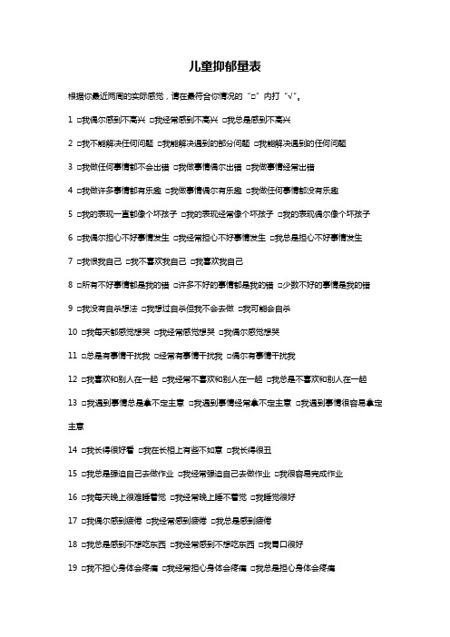 儿童抑郁量表讲解学习