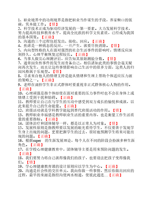 2014江苏省中小学教师心理健康知识网络竞赛1