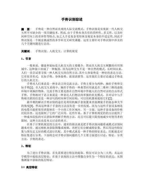 手势识别综述