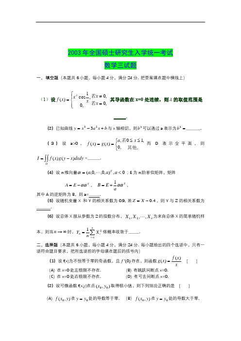 2000--2018年考研数学三真题及解析