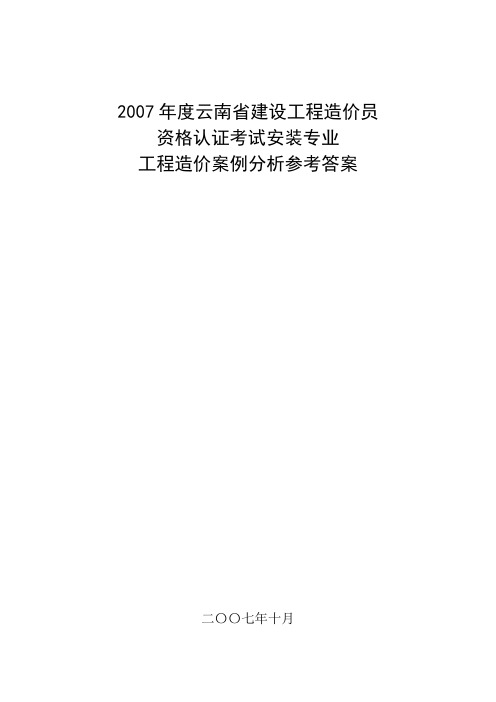 2007年云南建设工程造价员