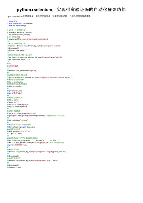 python+selenium，实现带有验证码的自动化登录功能