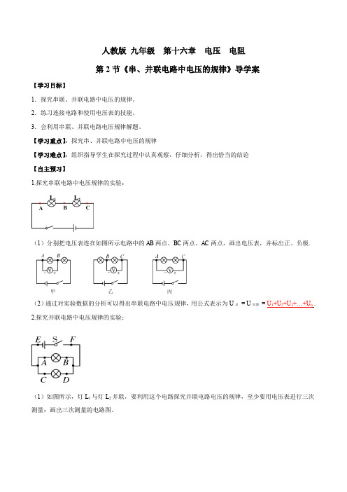 专题16.2 串、并联电路中电压的规律(导学案)(解析版)