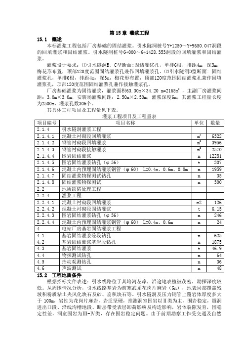 最新整理第章灌浆工程.doc