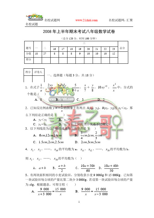 2008年上半年期末考试八年级数学试卷