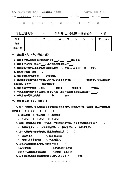 液压传动试题2