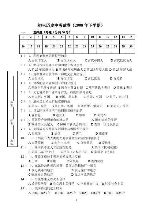 初三中考试卷2008下