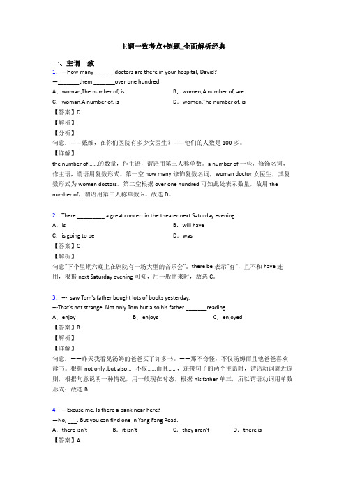 主谓一致考点+例题_全面解析经典