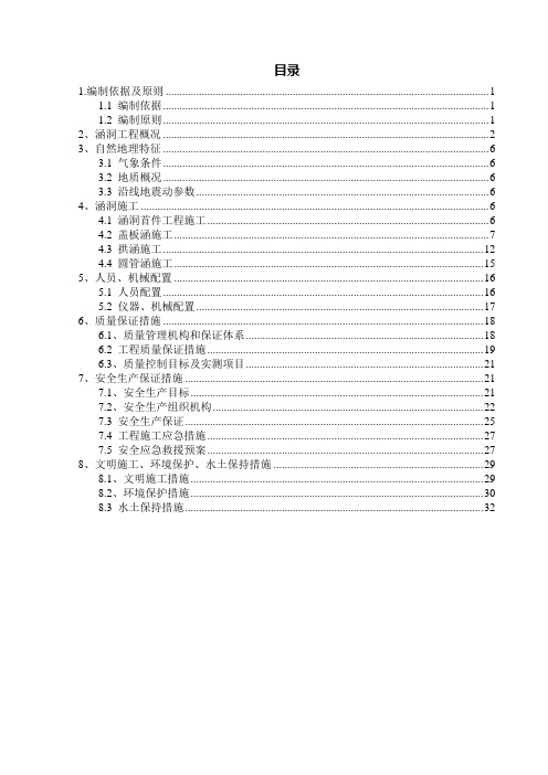 涵洞总体施工方案