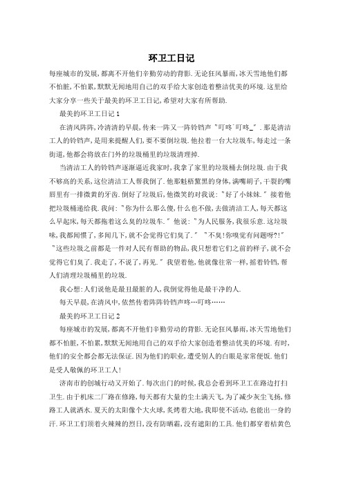 环卫工日记