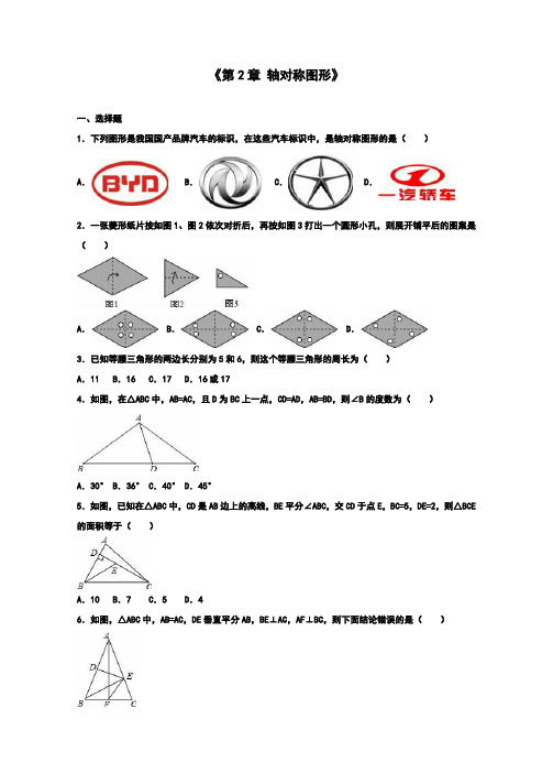 八年级数学上册《轴对称图形》经典例题含解析