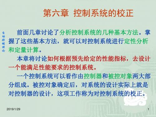 [工学]第六章控制系统的综合与校正—ln