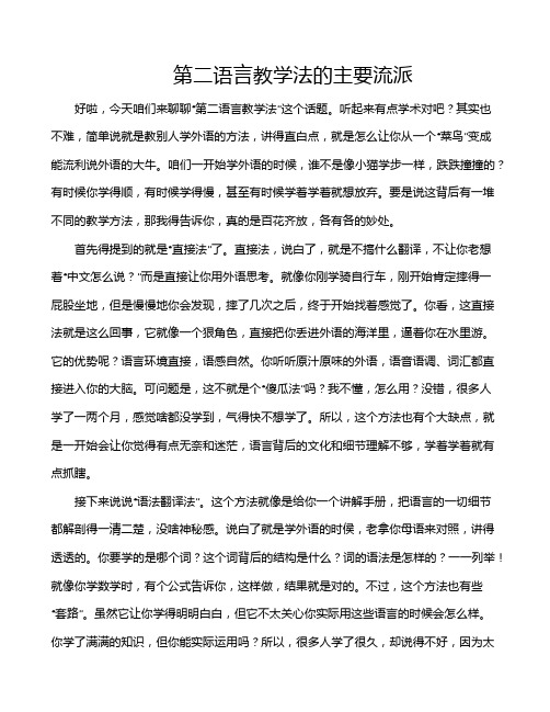 第二语言教学法的主要流派