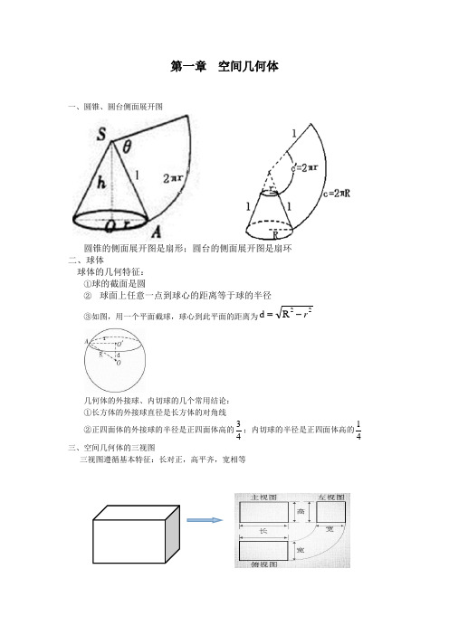 第一章空间几何体知识点总结