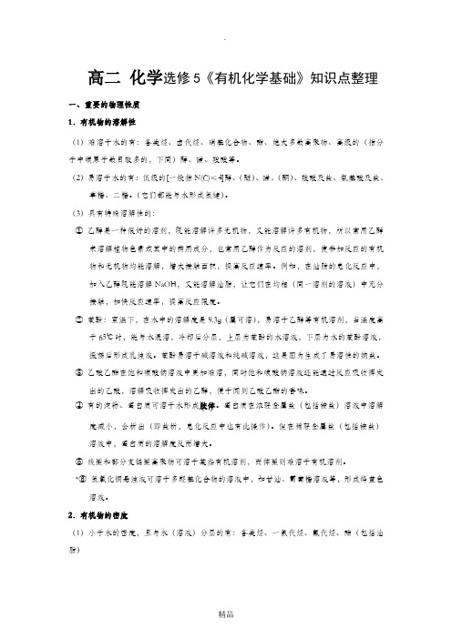 高二化学选修5归纳与整理 有机化学基础