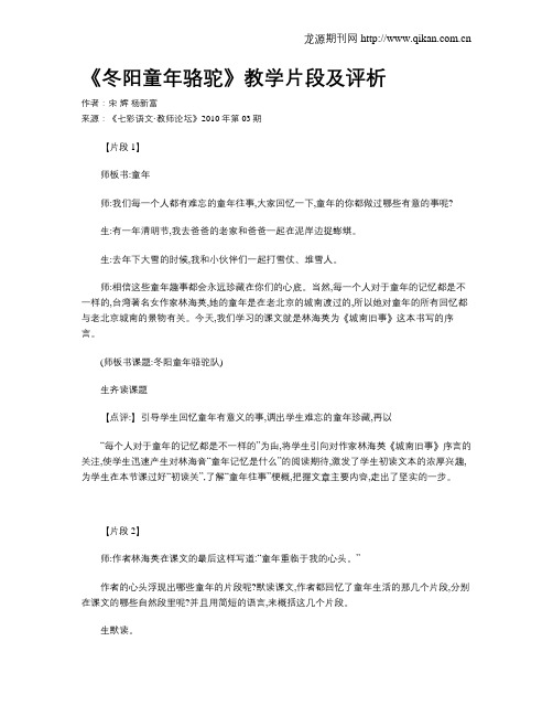 《冬阳童年骆驼》教学片段及评析