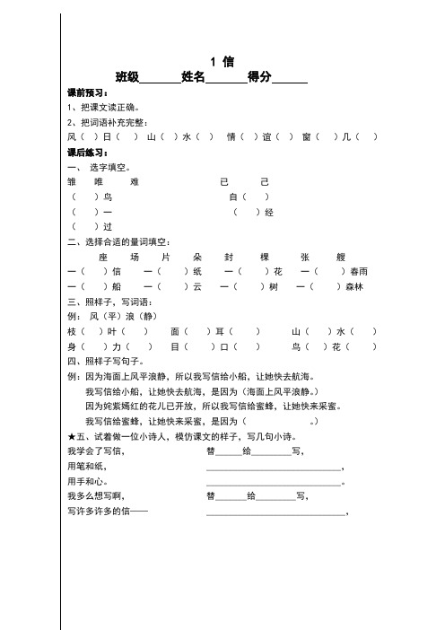 沪教版小学语文三年级上册每课练习题