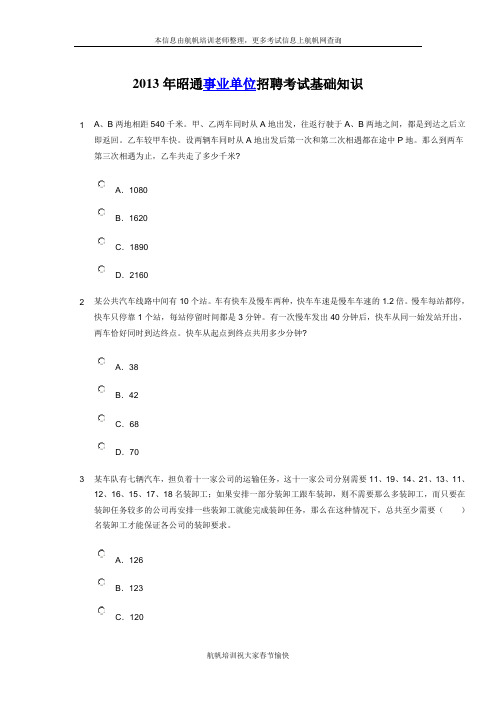 2013年昭通事业单位招聘考试综合知识复习题资料整理