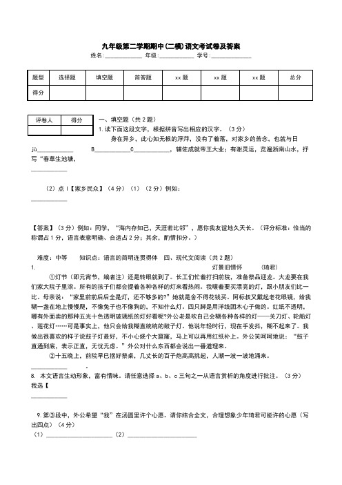 九年级第二学期期中(二模)语文考试卷及答案.doc